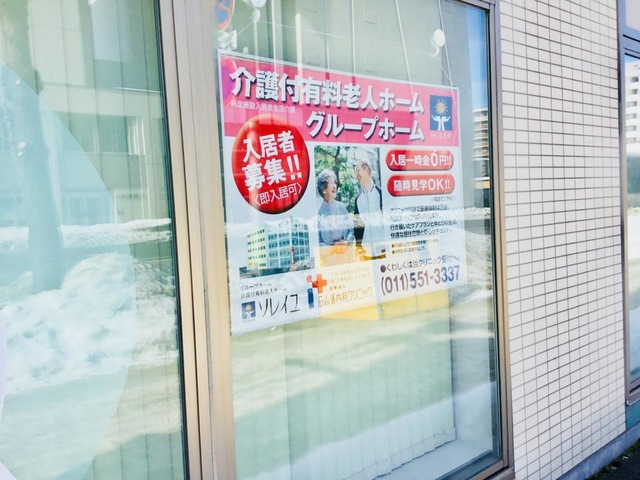 グループホームソレイユ