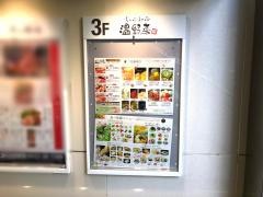 しゃぶしゃぶ温野菜　吉祥寺店