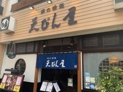 天びん屋　本店
