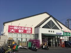 業務スーパー　越谷店