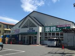 業務スーパー　越谷店