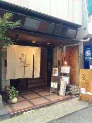ＴＯＵＦＵ－Ｄｉｎｉｎｇ　大豆屋