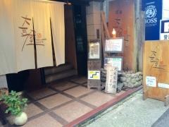 ＴＯＵＦＵ－Ｄｉｎｉｎｇ　大豆屋