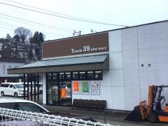 サンキュー高田薬局ドラッグストアサンキュー