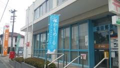 福田郵便局