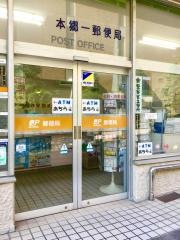 本郷一郵便局