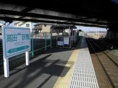 高田の鉄橋駅