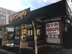 かつや　奈良尼辻店