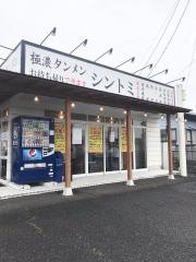 シントミ