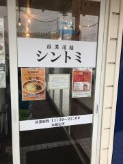 シントミ