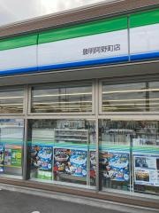 ファミリーマート　豊明阿野町店