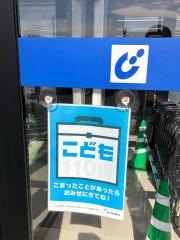 カワチ薬品　安中店