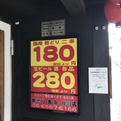 吉鳥桜川店