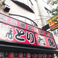 吉鳥桜川店