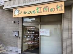 有料老人ホーム　江南の杜