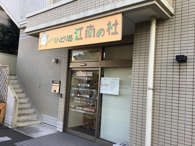 有料老人ホーム　江南の杜