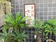 さか本