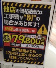ノジマ板橋前野町店