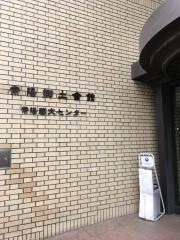 （財）常陽藝文センター