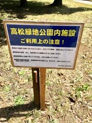高松緑地