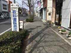 至誠堂書店