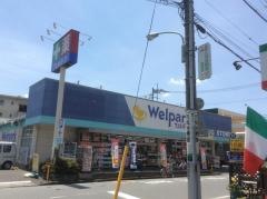 ウェルパーク川越南大塚駅前店