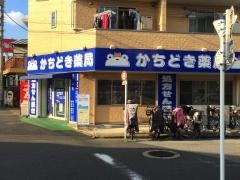 かちどき薬局芝中田店