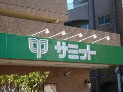サミットストア深沢坂上店