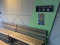 善隣園保育センター