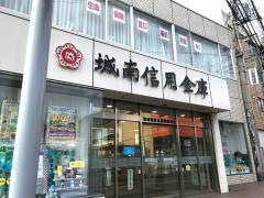 城南信用金庫川和支店