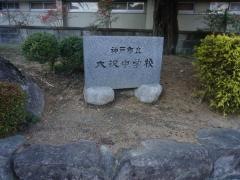 神戸市立大沢中学校
