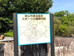 津山市勝北総合スポーツ公園