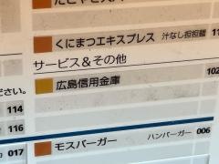 広島信用金庫西部支店