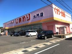 スーパードラッグひまわり大門店