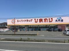 スーパードラッグひまわり大門店
