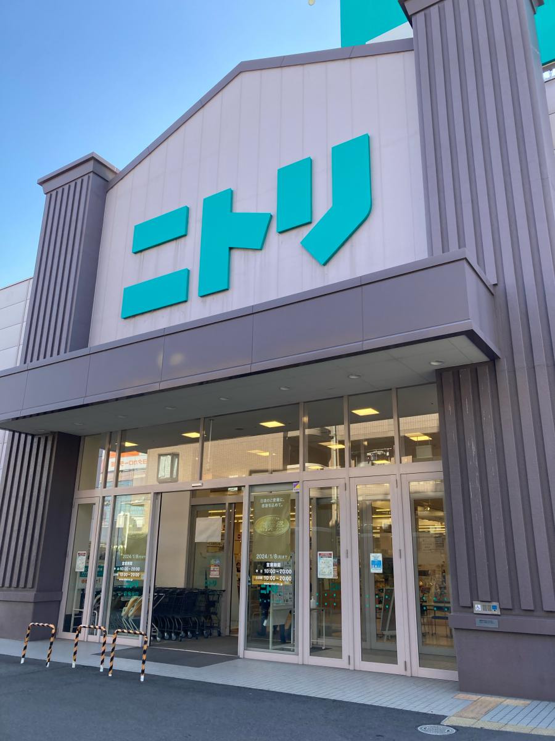 ニトリ 松山 店 電話 番号