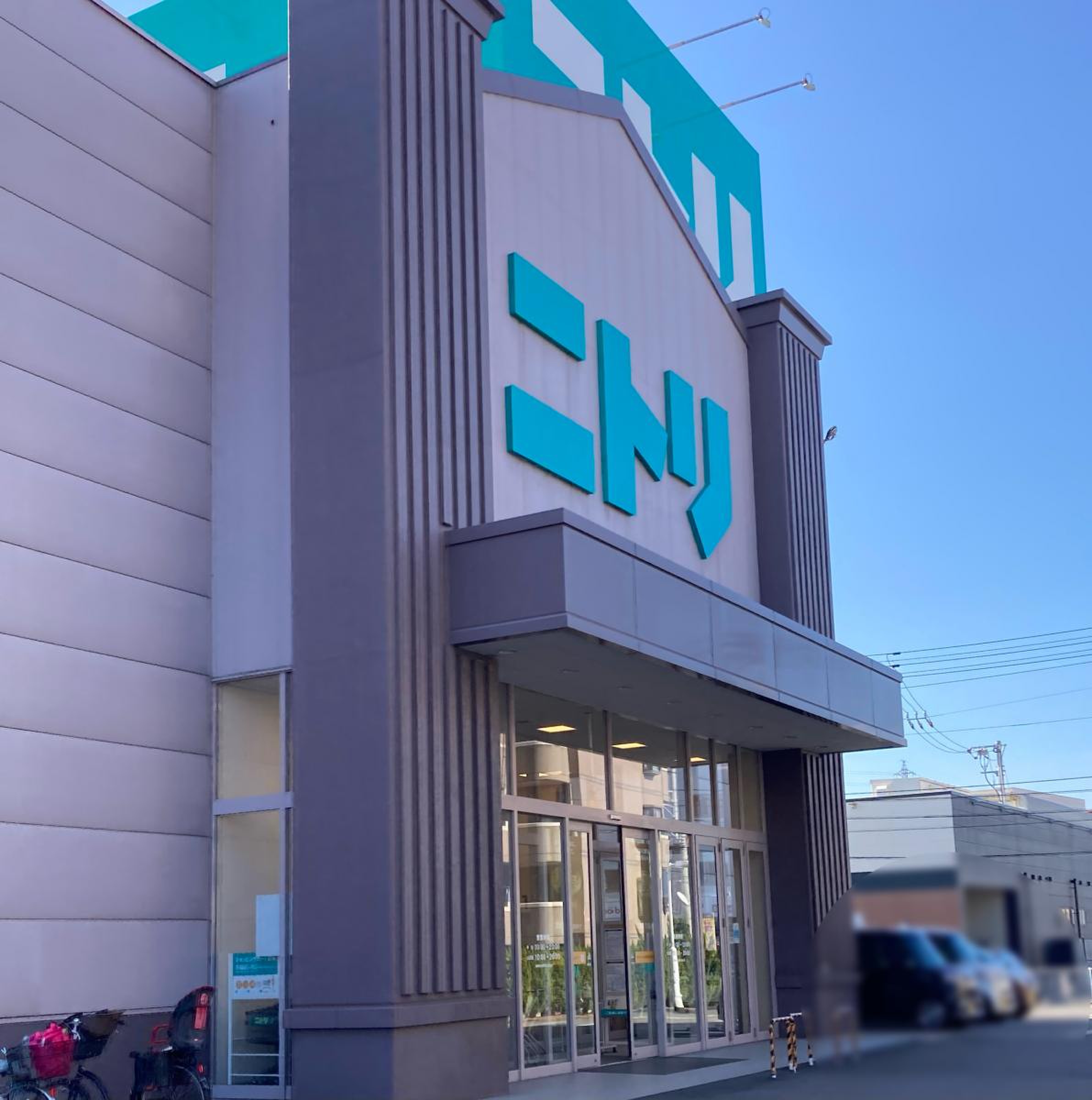ニトリ 松山 店 電話 番号