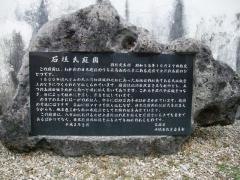 石垣氏庭園