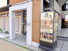魚民　北本東口駅前店