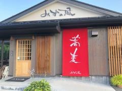 みずの風