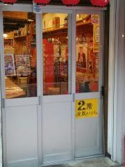 奇跡の手羽先　サラリーマン横丁・中央町店