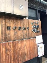 俺の炭