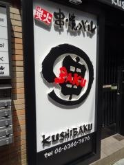 串ＢＡＫＵ