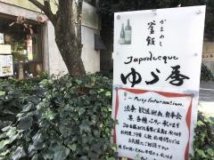 ゆう季