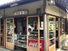 池の茶屋