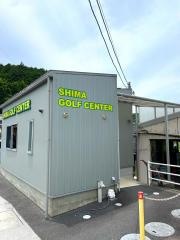 嶋ゴルフセンター