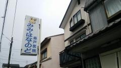 森戸耳鼻咽喉科医院