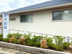 正井医院