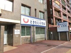さかたに小児科