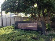 東海学園大学大学院